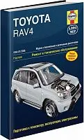 Книга Toyota Rav4 1994-2006 бензин, дизель, электросхемы, ч/б фото. Руководство по ремонту и эксплуатации автомобиля. Алфамер