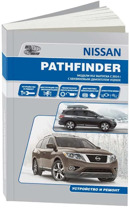 Ремонт Nissan Pathfinder в Санкт-Петербурге