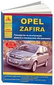 Книга Opel Zafira с 2005 бензин, дизель, электросхемы. Руководство по ремонту и эксплуатации автомобиля. Атласы автомобилей