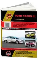 Книга Ford Focus 3 с 2010 бензин, дизель, цветные электросхемы. Руководство по ремонту и эксплуатации автомобиля. Монолит