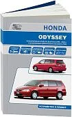 Книга Honda Odyssey 1999-2003 бензин, электросхемы. Руководство по ремонту и эксплуатации автомобиля. Автонавигатор