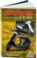 Книга Скутеры Honda Lead 1998, рестайлинг с 2001. Руководство по ремонту и техническому обслуживанию. Легион-Aвтодата