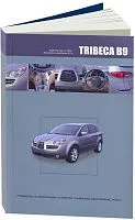 Книга Subaru Tribeca B9 с 2004 бензин, электросхемы. Руководство по ремонту и эксплуатации автомобиля. Автонавигатор