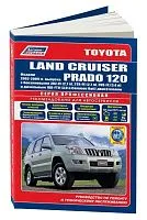 Книга Toyota Land Cruiser Prado 120 2002-2009 бензин, дизель, электросхемы, каталог з/ч. Руководство по ремонту и эксплуатации автомобиля. Профессионал. Легион-Aвтодата