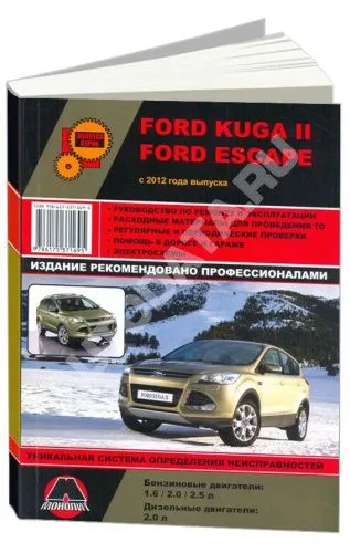 Книга Ford Kuga 2, Escape с 2012 бензин, дизель, электросхемы. Руководство по ремонту и эксплуатации автомобиля. Монолит
