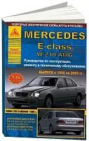 Книга Mercedes E класс W210, AMG 1995-2003 бензин, дизель, электросхемы. Руководство по ремонту и эксплуатации автомобиля. Атласы автомобилей