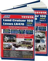 Книга Toyota Land Cruiser 100, Lexus LX470 1998-2007, рестайлинг c 2002 бензин, электросхемы. Руководство по ремонту и эксплуатации автомобиля. Профессионал. 2 тома. Легион-Aвтодата