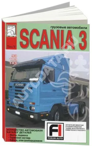 Книга Scania 93, 113, 143, каталог з/ч. Руководство по устройству грузового автомобиля. Том 5. ДИЕЗ