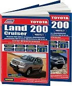 Книга Toyota Land Cruiser 200 с 2007 бензин, электросхемы, каталог з/ч. Руководство по ремонту и эксплуатации автомобиля. 2 части. Профессионал. Легион-Aвтодата