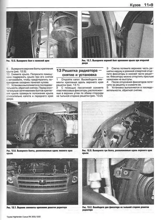 Книга Toyota Highlander, Lexus RX300, 330 1999-2006 бензин, ч/б фото, цветные электросхемы. Руководство по ремонту и эксплуатации автомобиля. Алфамер