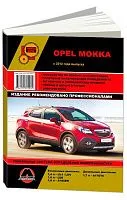 Книга Opel Mokka с 2012 бензин, дизель, электросхемы. Руководство по ремонту и эксплуатации автомобиля. Монолит