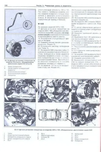 Книга Mercedes двигатели М612, М628 дизель. Руководство по ремонту и эксплуатации. Арус