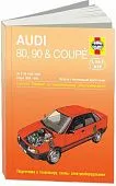 Книга Audi 80, 90 1986-1990, Coupe 1988-1990 бензин, ч/б фото, электросхемы. Руководство по ремонту и эксплуатации автомобиля. Алфамер