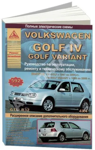 Книга Volkswagen Golf 4 1997-2004, Variant 1999-2006 бензин, дизель, электросхемы. Руководство по ремонту и эксплуатации автомобиля. Атласы автомобилей
