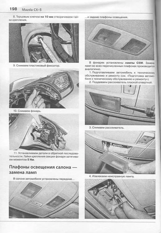 Книга Mazda CX-5 2011-2017 бензин, ч/б фото, электросхемы. Руководство по ремонту и эксплуатации автомобиля. Мир Автокниг