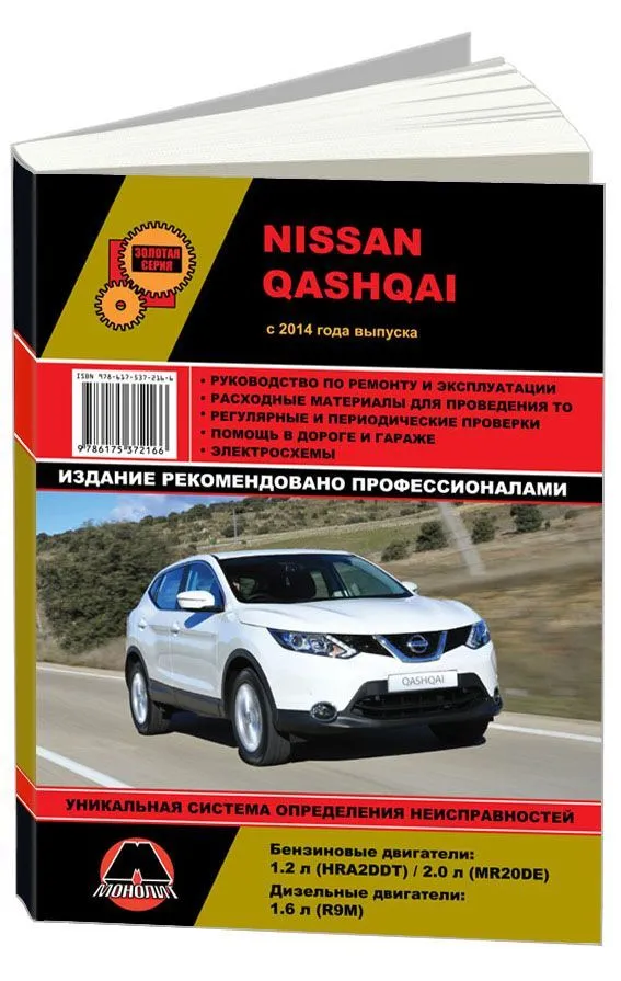 Nissan Qashqai с 2007 бензин Книга по ремонту и техническому обслуживанию