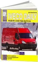 Книга Iveco Daily 2006-2011 дизель, электросхемы, каталог з/ч. Руководство по ремонту и эксплуатации грузового автомобиля. Том 2. ДИЕЗ