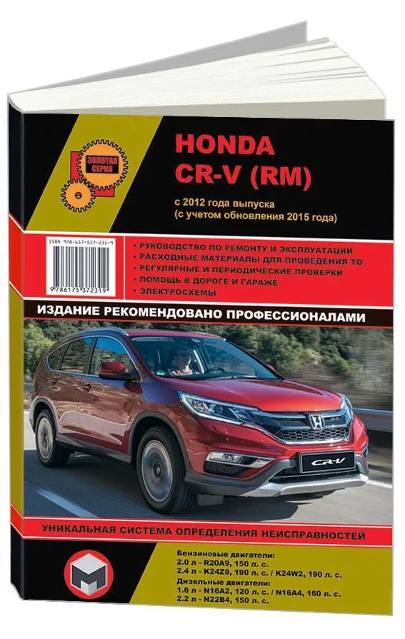 Главная - Руководство по обслуживанию и ремонту Honda CR-V