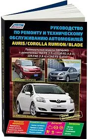 Книга Toyota Auris, Blade с 2006, Corolla Rumion c 2007 праворульные модели бензин, электросхемы. Руководство по ремонту и эксплуатации автомобиля. Автолюбитель. Легион-Aвтодата