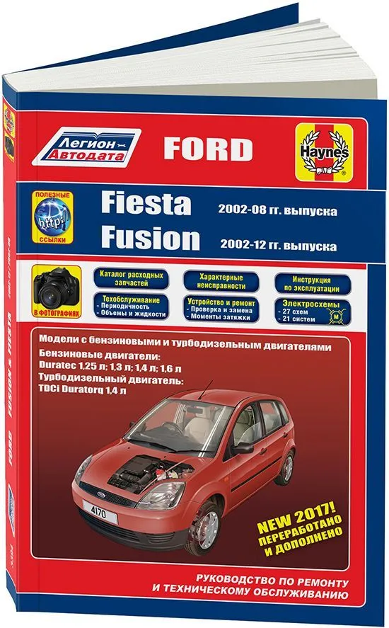 Руководство по ремонту Форд Фокус, Ford Focus книги по ремонту и эксплуатации