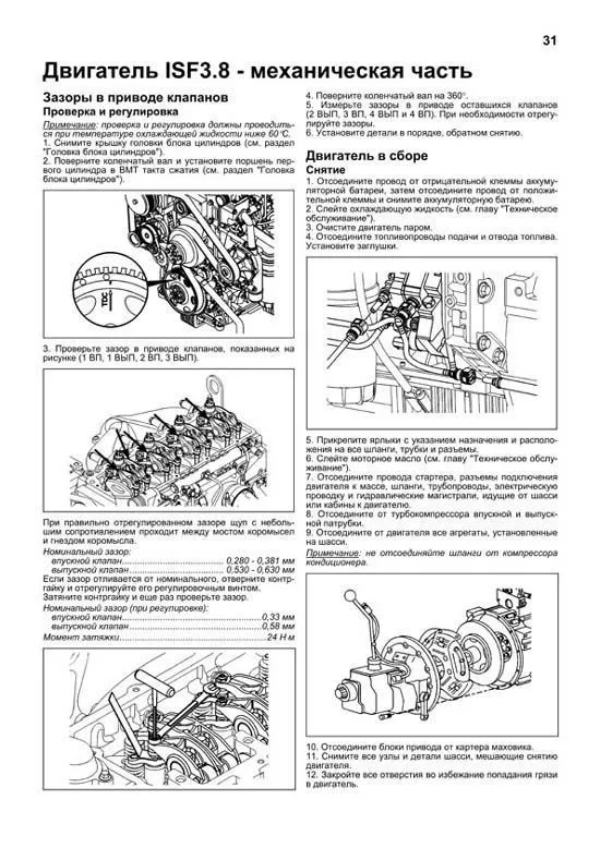 Книга Cummins двигатель ISF3.8. для ГАЗ, МАЗ, ПАЗ, Foton, электросхемы, каталог з/ч. Руководство по ремонту и эксплуатации. Профессионал. Легион-Aвтодата