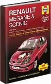 Книга Renault Megane, Scenic 1999-2002 бензин, дизель, ч/б фото, цветные электросхемы. Руководство по ремонту и эксплуатации автомобиля. Алфамер
