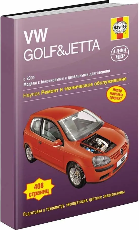 Книга VOLKSWAGEN JETTA (ФОЛЬКСВАГЕН ДЖЕТТА) с 2010 бензин Пособие по ремонту и эксплуатации