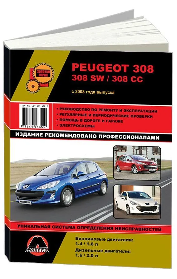 Книга по ремонту Peugeot 2008 c 2013 года в формате PDF