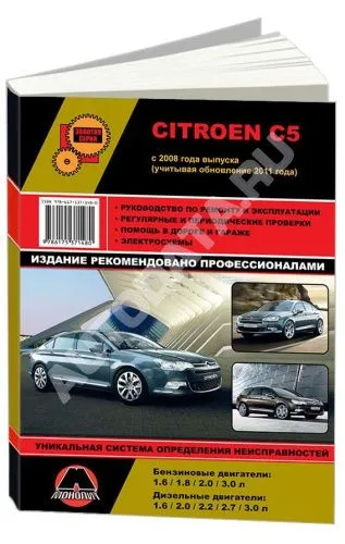 Книга Citroen C5 с 2008, рестайлинг с 2011 бензин, дизель, электросхемы. Руководство по ремонту и эксплуатации автомобиля. Монолит