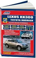 Книга Lexus RX300, Toyota Harrier 1997-2003 бензин, электросхемы, каталог з/ч. Руководство по ремонту и эксплуатации автомобиля. Профессионал. Легион-Aвтодата