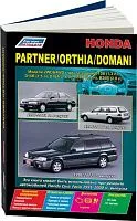 Книга Honda Partner c 1996, Orthia 1996-2002, Domani 1997-2001 бензин, электросхемы. Руководство по ремонту и эксплуатации автомобиля. Легион-Aвтодата