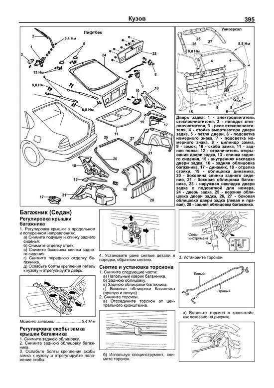 Книга Toyota Corolla, Marino, Ceres, Sprinter, Levin, Trueno 1991-2002 бензин, дизель, электросхемы. Руководство по ремонту и эксплуатации автомобиля. Профессионал. Легион-Aвтодата