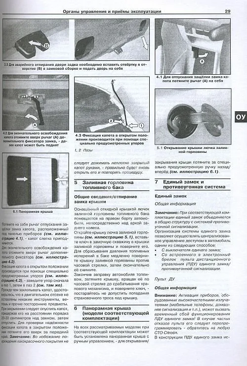 Книга Citroen C4 2004-2010 бензин, дизель, электросхемы. Руководство по ремонту и эксплуатации автомобиля. Арус