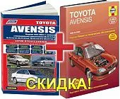 Комплект из 2 книгToyota Avensis 1997-2003. Руководство по ремонту и эксплуатации автомобиля. 