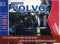 Книга Volvo VN, WG, WX, AC. Руководство по техническому обслуживанию грузового автомобиля. Терция