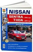 Книга Nissan Sentra c 2014, Tiida c 2015 бензин, ч/б фото, цветные электросхемы. Руководство по ремонту и эксплуатации автомобиля. Мир Автокниг