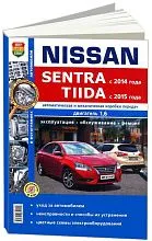 Книга Nissan Sentra c 2014, Tiida c 2015 бензин, ч/б фото, цветные электросхемы. Руководство по ремонту и эксплуатации автомобиля. Мир Автокниг