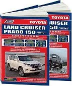 Книга Toyota Land Cruiser Prado 150 c 2015 бензин, дизель, рестайлинг с 2017, каталог з/ч, электросхемы. Руководство по ремонту и эксплуатации автомобиля. Профессионал. 2 тома. Легион-Автодата