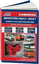 Книга Cummins двигатели ISB6.7 и ISB4.5, электросхемы, каталог з/ч. Руководство по ремонту и эксплуатации. Профессионал. Легион-Aвтодата