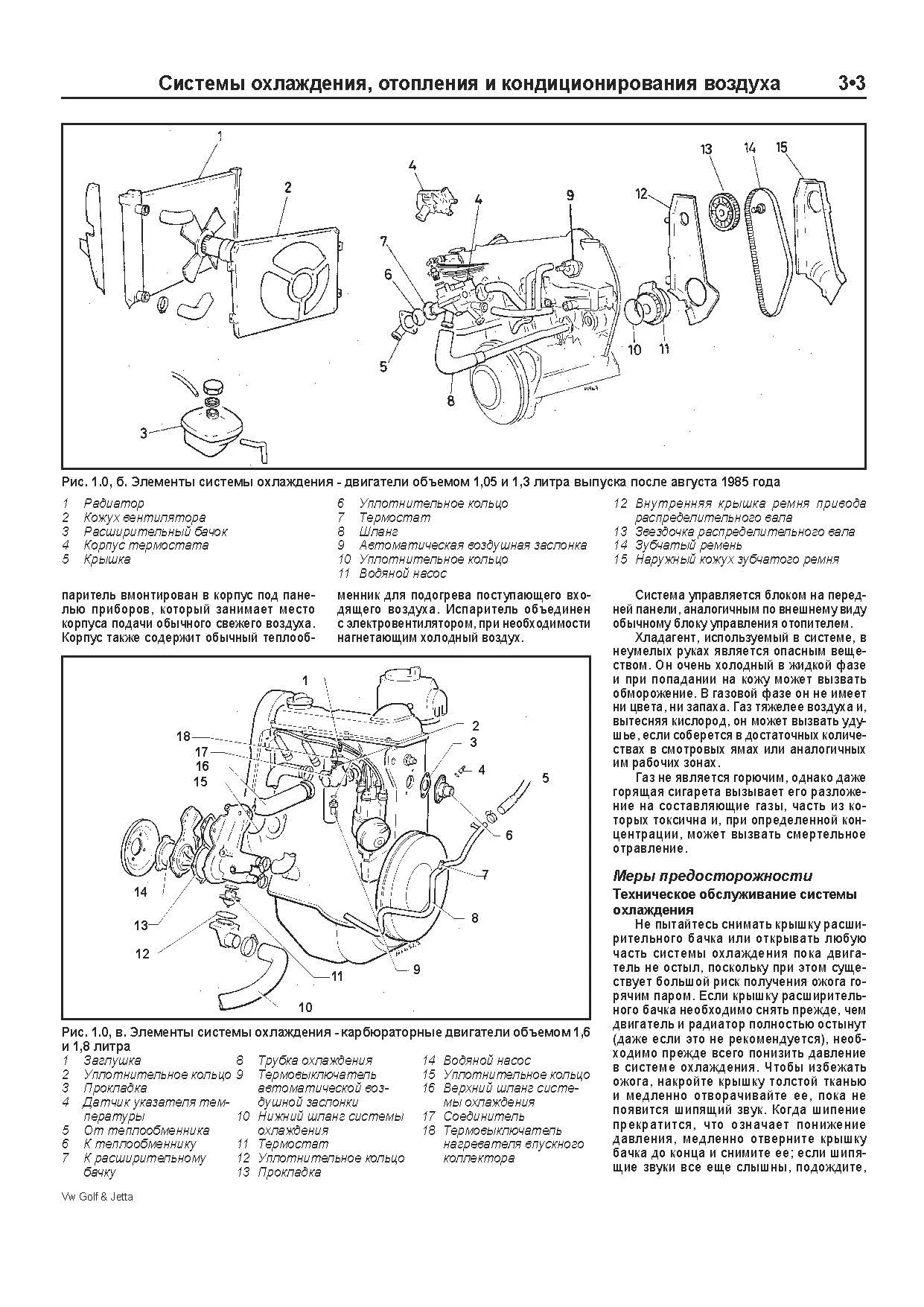 Книга Volkswagen Golf 2, Jetta 2 1984-1992 бензин, электросхемы, ч/б фото. Руководство по ремонту и эксплуатации автомобиля. Легион-Aвтодата