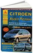 Книга Citroen Xsara Picasso 1999-2010 бензин, дизель. электросхемы. Руководство по ремонту и эксплуатации автомобиля. Атласы автомобилей