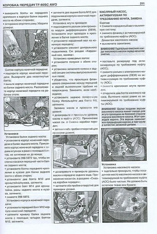 Книга Volvo ХC90 рестайлинговые модели с 2006 бензин, дизель. Руководство по ремонту и эксплуатации автомобиля. ДИЕЗ
