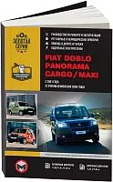 Книга Fiat Doblo, Panorama, Cargo, Maxi с 2001, рестайлинг с 2005 бензин, дизель, электросхемы. Руководство по ремонту и эксплуатации автомобиля. Монолит