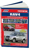 Книга Toyota Rav4 2000-2005 праворульные модели бензин, электросхемы, каталог з/ч. Руководство по ремонту и эксплуатации автомобиля. Профессионал. Легион-Aвтодата