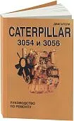 Книга Двигатели Caterpillar 3054 и 3056. Руководство по ремонту. СпецИнфо