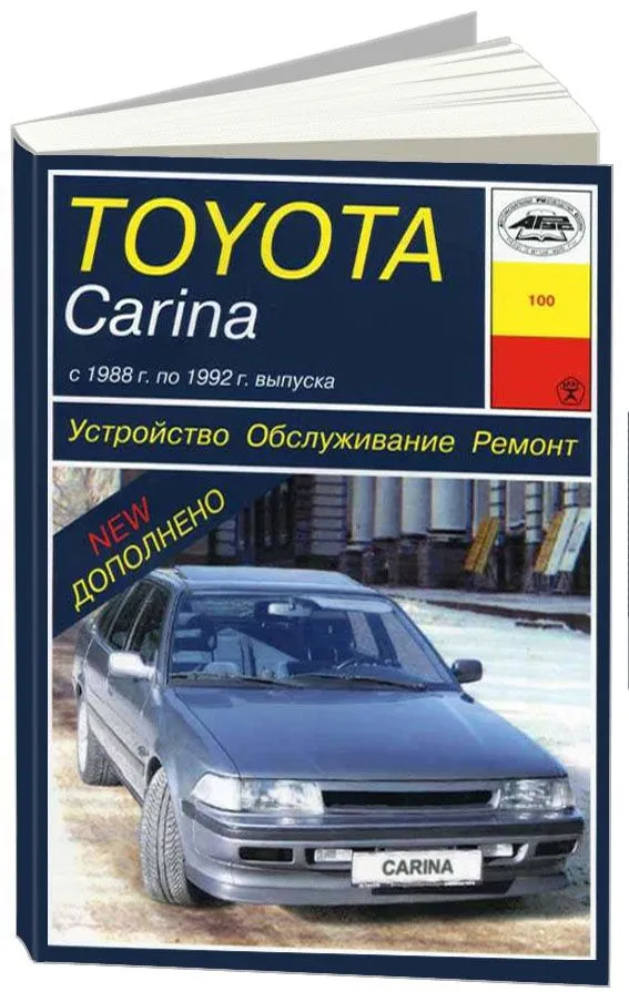 Руководство по эксплуатации Toyota Carina