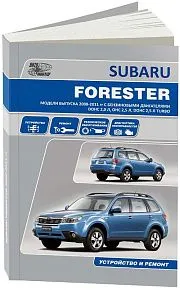 Книга Subaru Forester 2008-2011 бензин, электропроводка. Руководство по ремонту и эксплуатации автомобиля. Автонавигатор