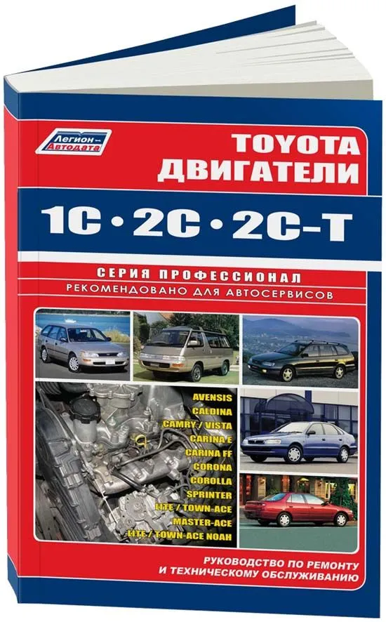 Toyota Avensis с 2009 и с 2011 бензин / дизель Инструкция по ремонту и эксплуатации