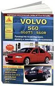 Книга Volvo S60, S60T5, S60R 2000-2009 бензин, дизель, электросхемы. Руководство по ремонту и эксплуатации автомобиля. Атласы автомобилей