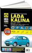 Книга Lada Kalina 2004-2013 бензин. ч/б фото, цветные электросхемы, каталог деталей. Руководство по ремонту и эксплуатации автомобиля. Третий Рим